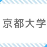 名古屋大学一般入試合格最低点 2次配点割合 年 大学へ行こう