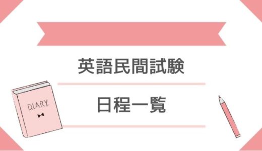 英語民間試験 の記事一覧 大学へ行こう