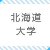 法政大学一般入試合格最低点 年 大学へ行こう